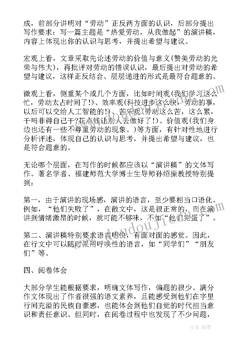 2023年高考阅卷心得体会数学(实用5篇)