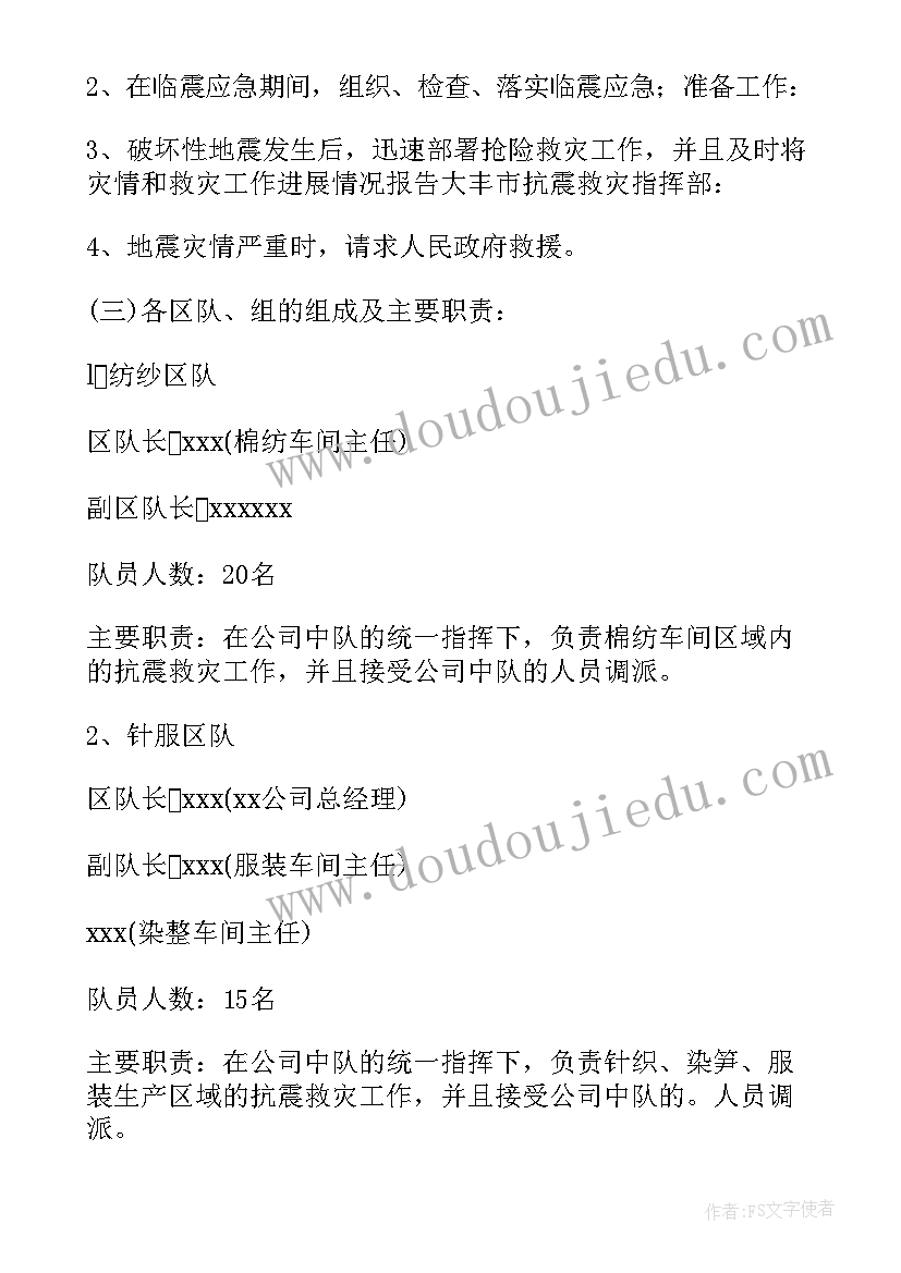 2023年地震应急预案方案(精选10篇)