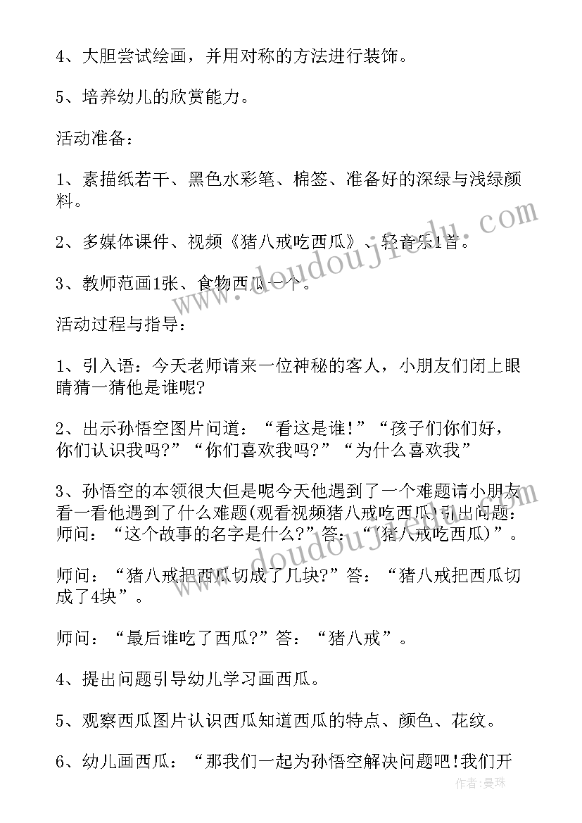 小班美术大西瓜教案反思中班 小班美术活动大西瓜教案(模板5篇)