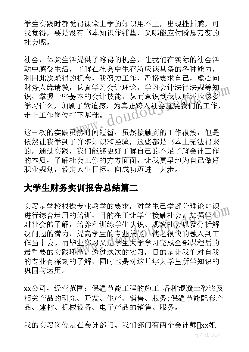 大学生财务实训报告总结(汇总8篇)