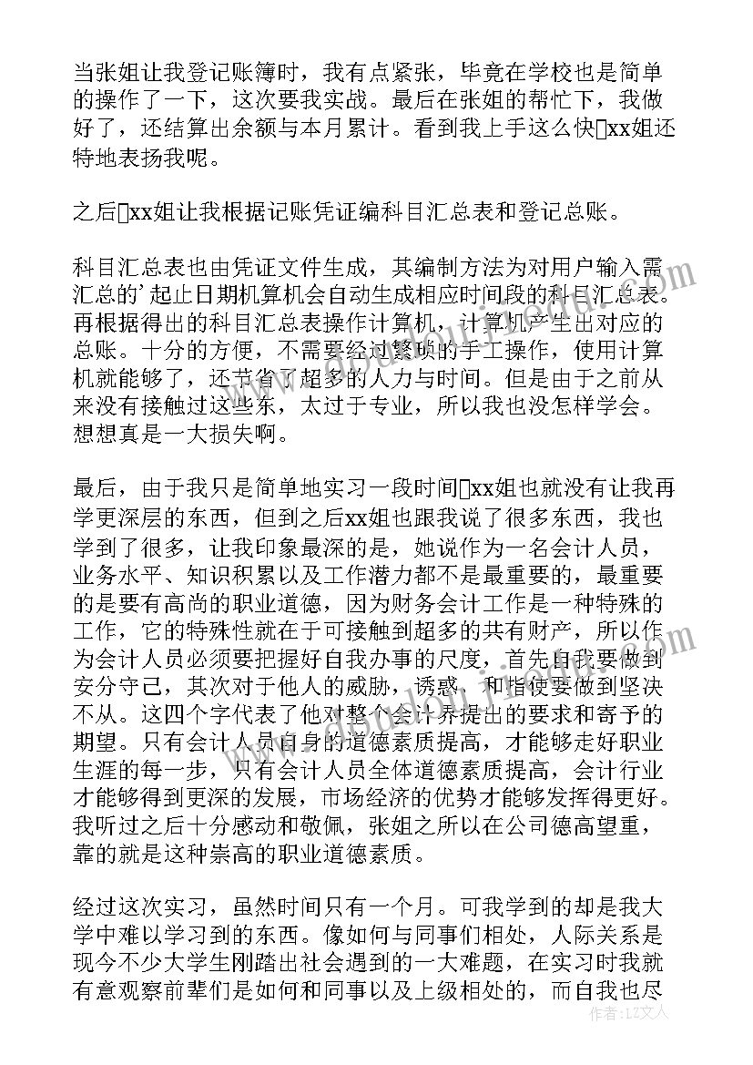 大学生财务实训报告总结(汇总8篇)