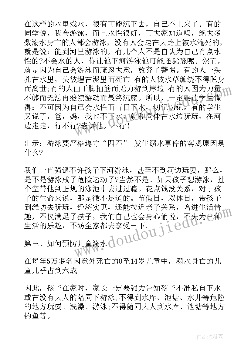 2023年学校安全家长会发言稿 小学校园安全教育家长会发言稿(大全5篇)