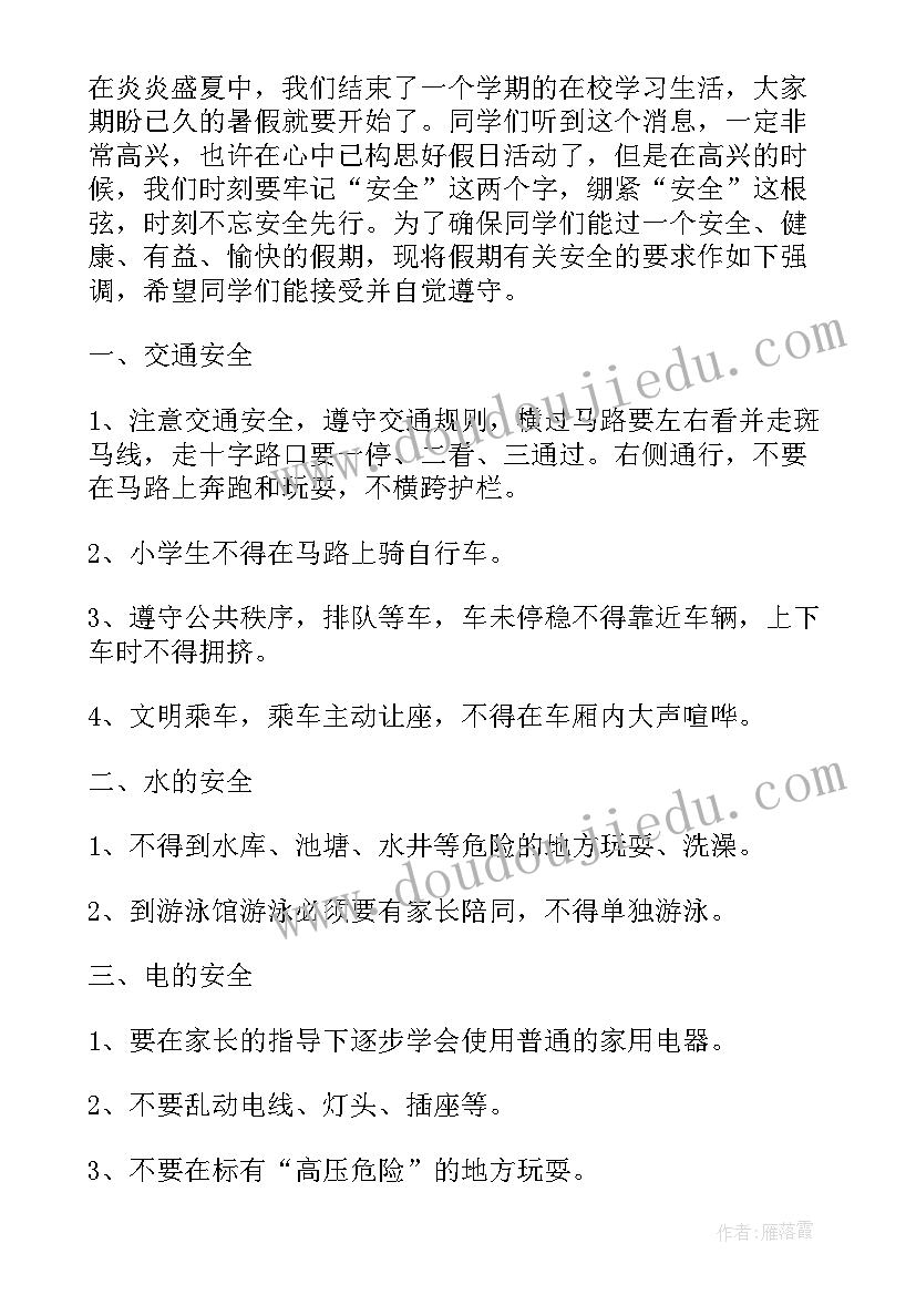 2023年学校安全家长会发言稿 小学校园安全教育家长会发言稿(大全5篇)