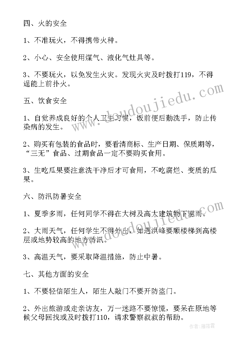 2023年学校安全家长会发言稿 小学校园安全教育家长会发言稿(大全5篇)