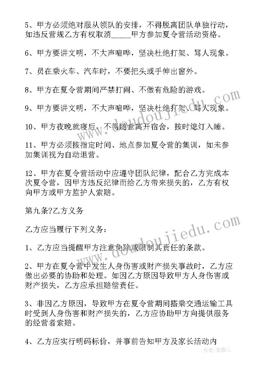 2023年夏令营合同需要注意啥(实用5篇)