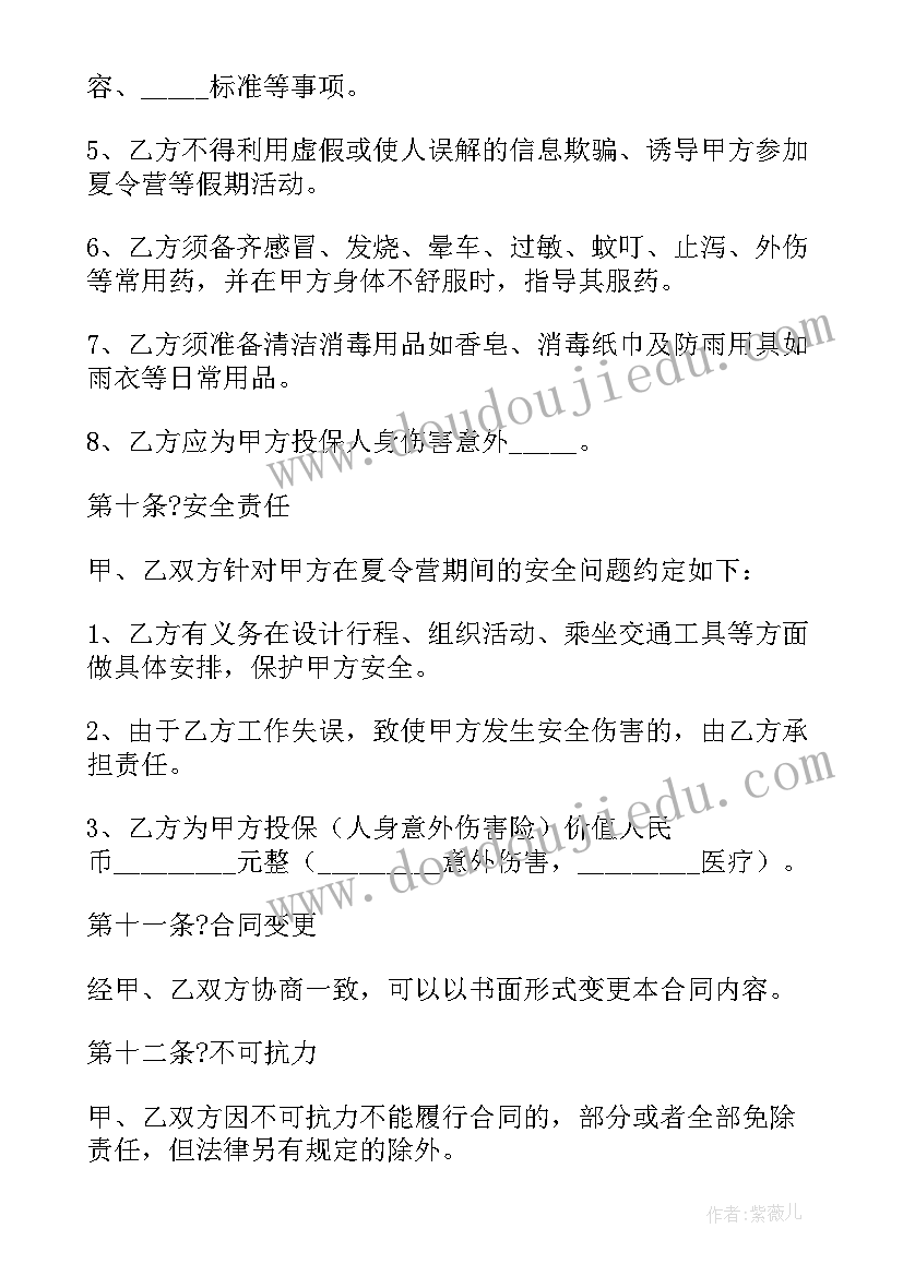 2023年夏令营合同需要注意啥(实用5篇)