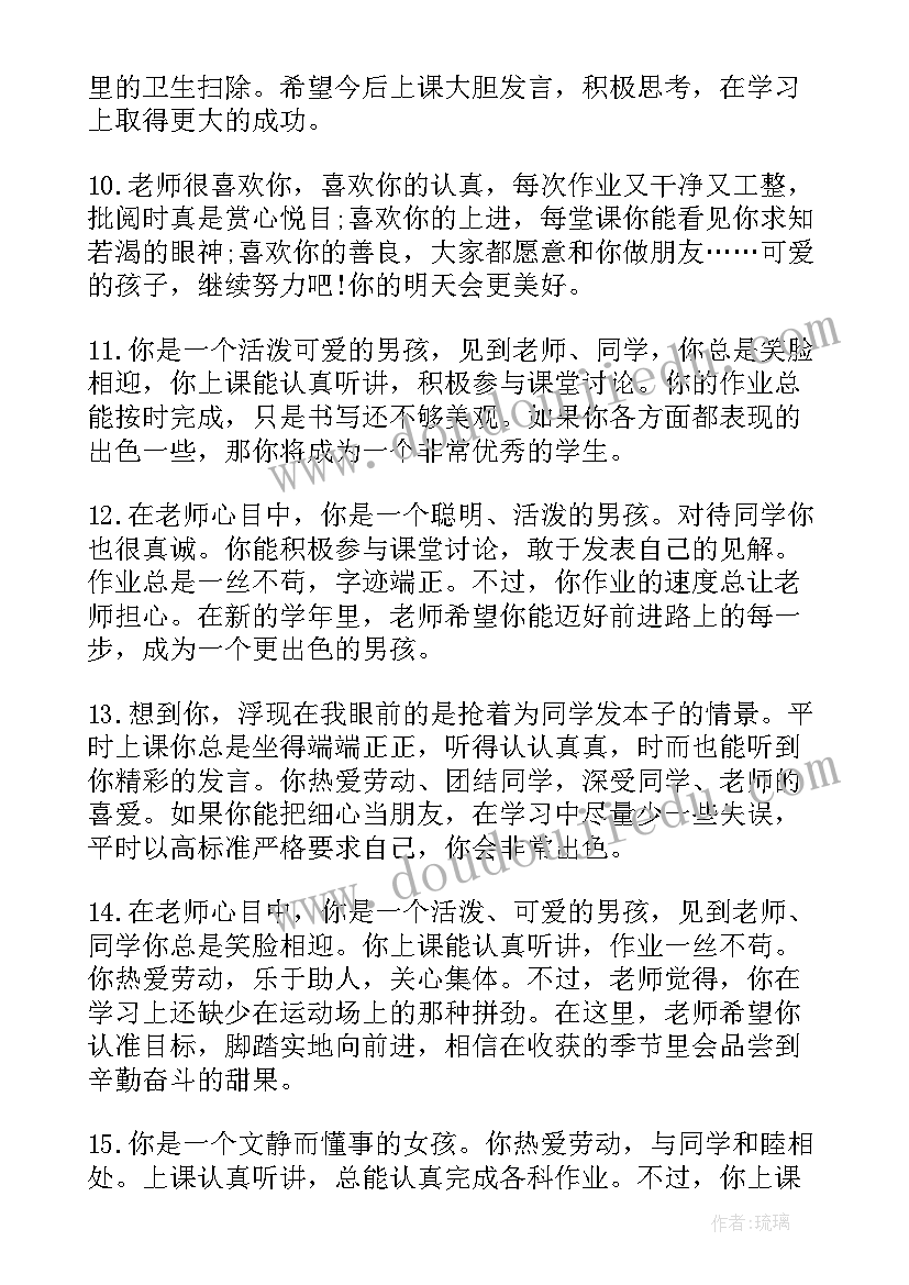 2023年班主任给学生评语简洁大气的话(大全5篇)