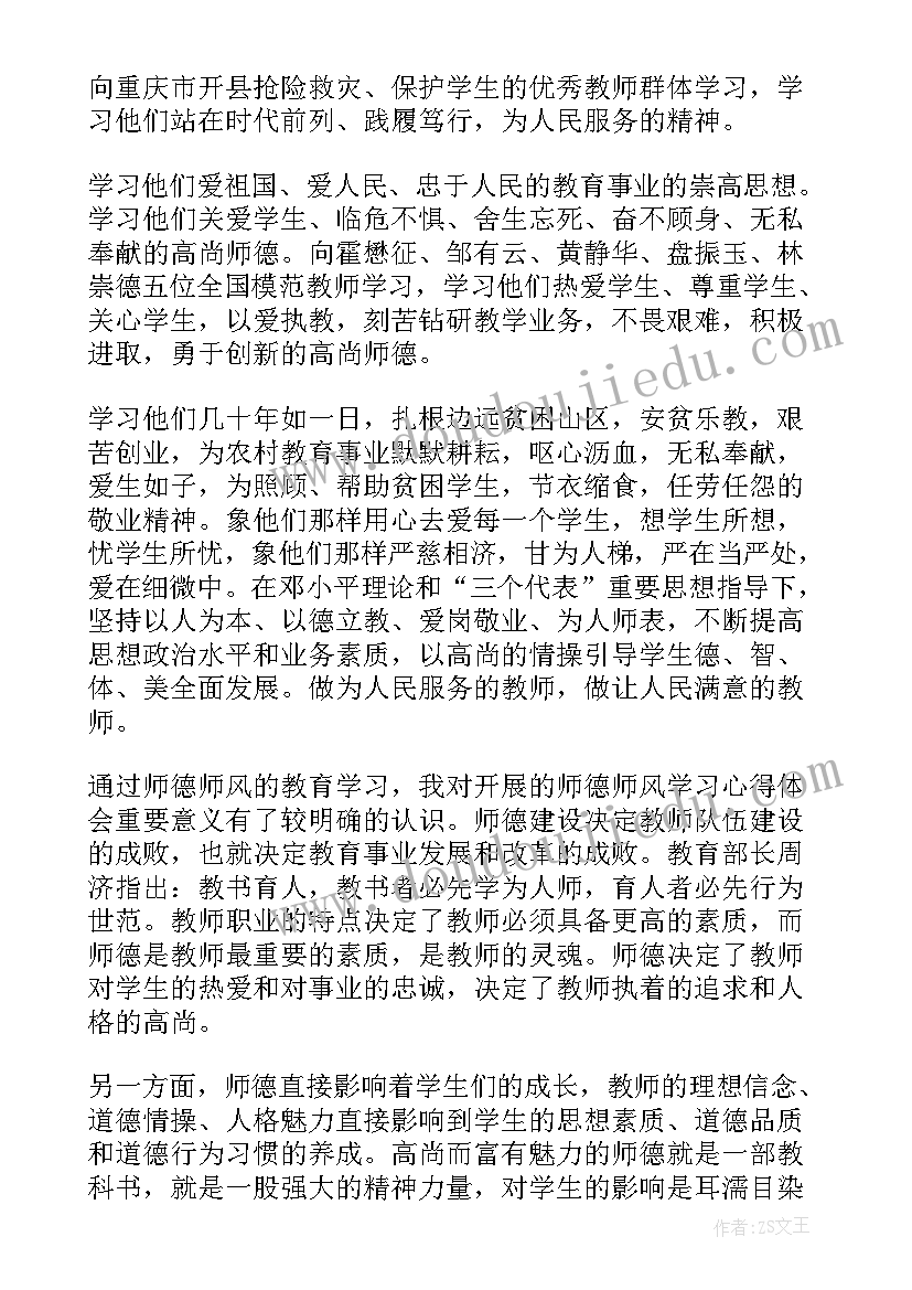 2023年师德师风教育心得体会(优秀10篇)