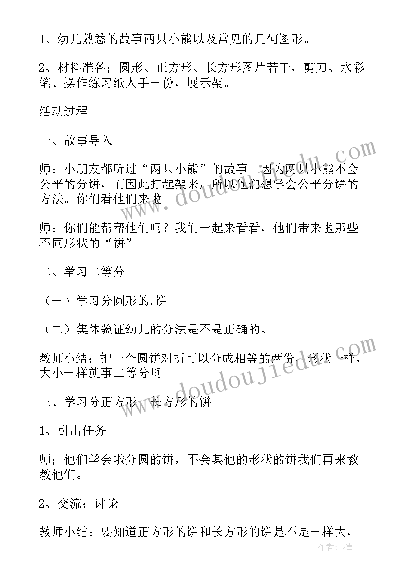 最新大班数学活动食品安全教案反思(优质10篇)