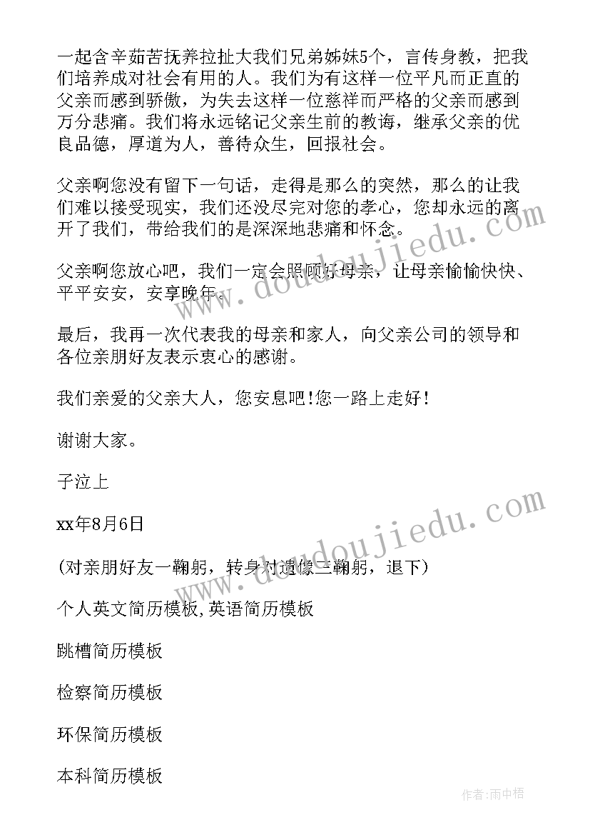 追悼会答谢词(精选5篇)