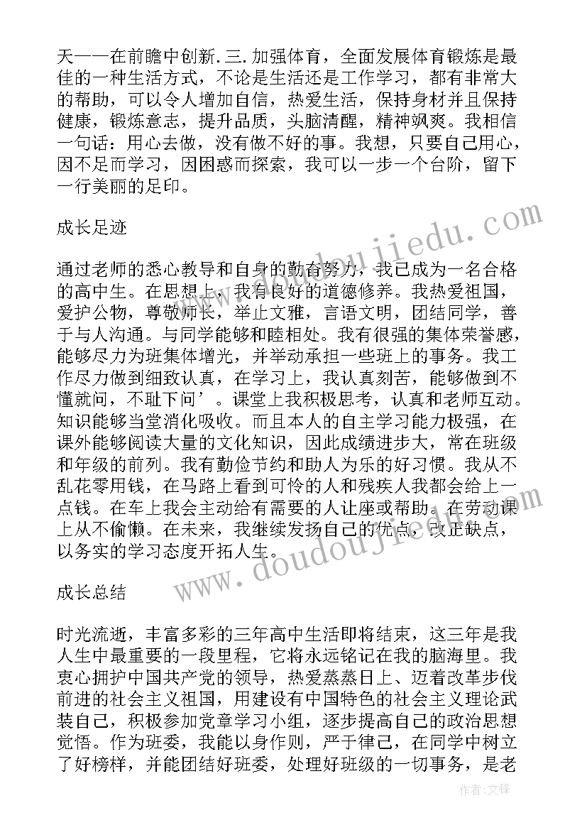 2023年合肥高三综合素质评价系统 综合素质评价高三自我评价(模板7篇)