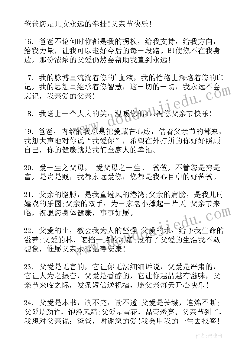 最新经典父亲节快乐祝福短信(通用6篇)