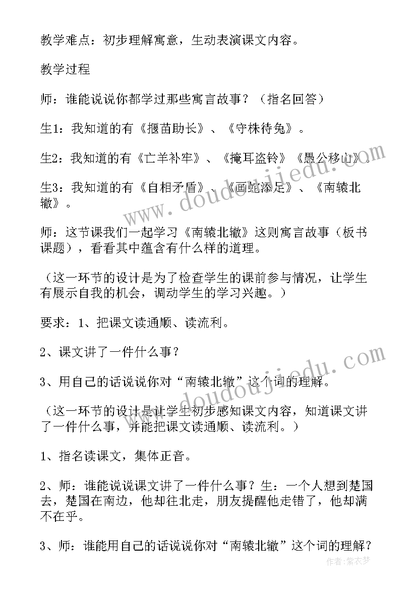 最新南辕北辙应用 南辕北辙游戏心得体会(模板8篇)