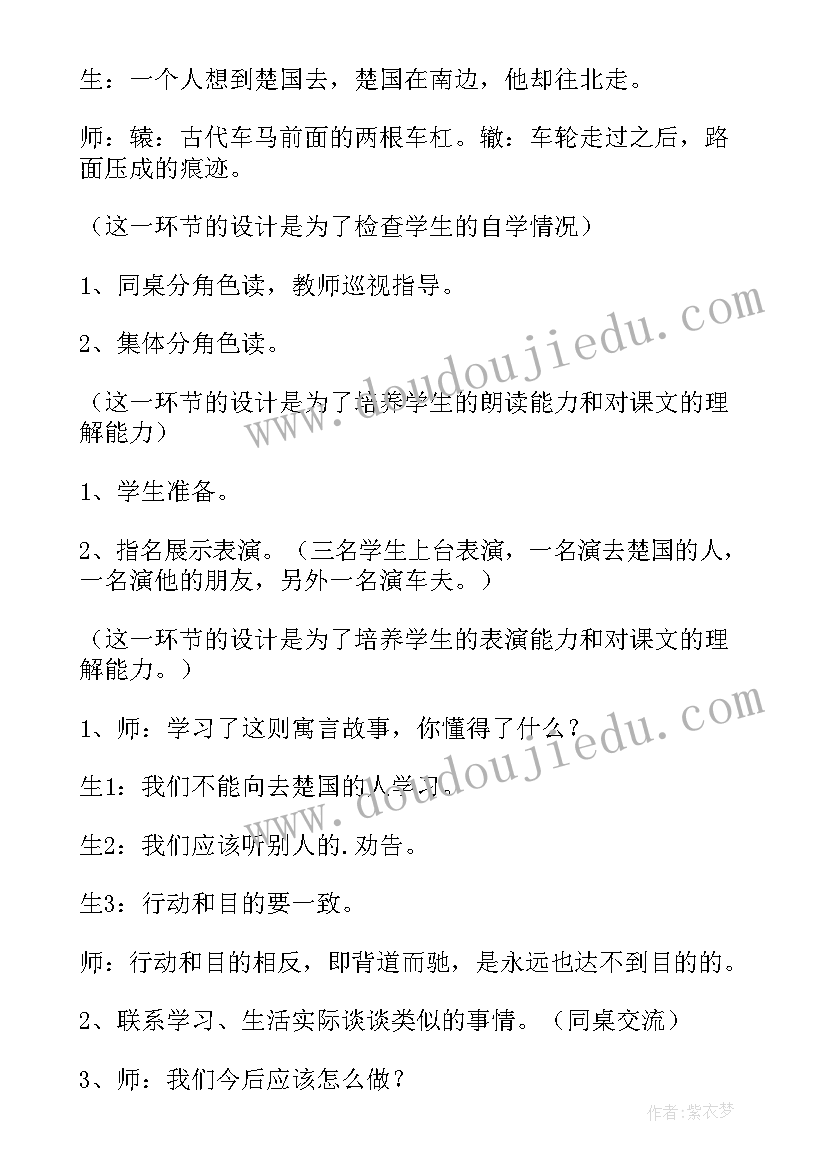 最新南辕北辙应用 南辕北辙游戏心得体会(模板8篇)