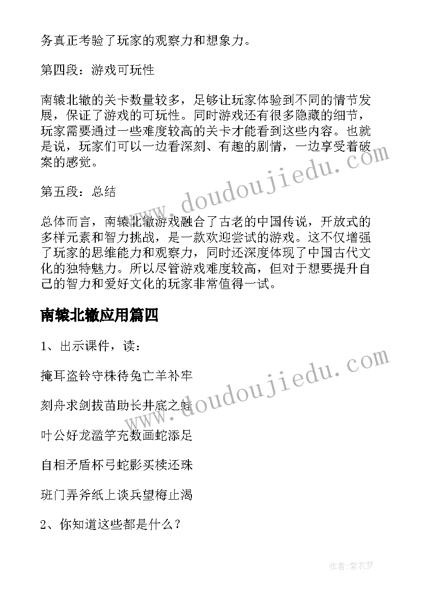 最新南辕北辙应用 南辕北辙游戏心得体会(模板8篇)