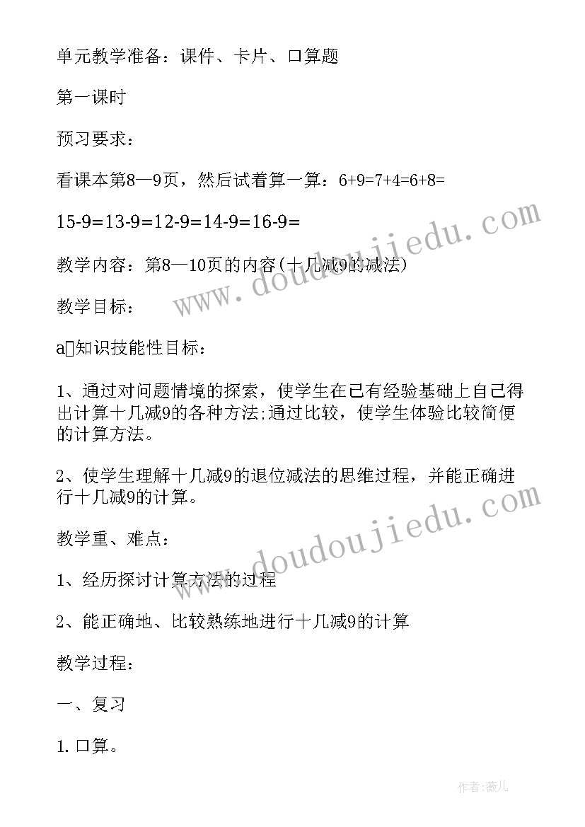 冀教版一年级数学电子课本 一年级数学人教版教案(精选8篇)