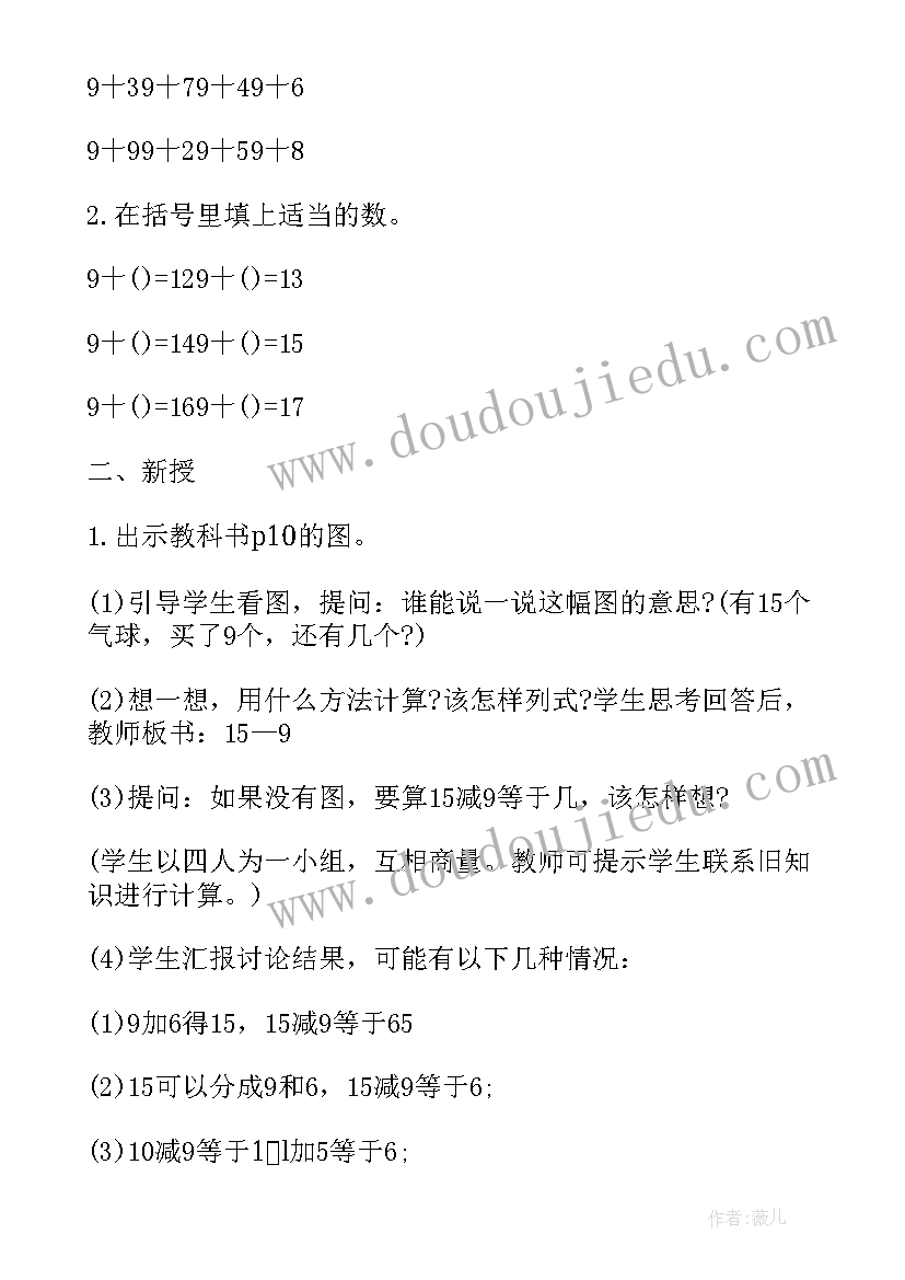 冀教版一年级数学电子课本 一年级数学人教版教案(精选8篇)