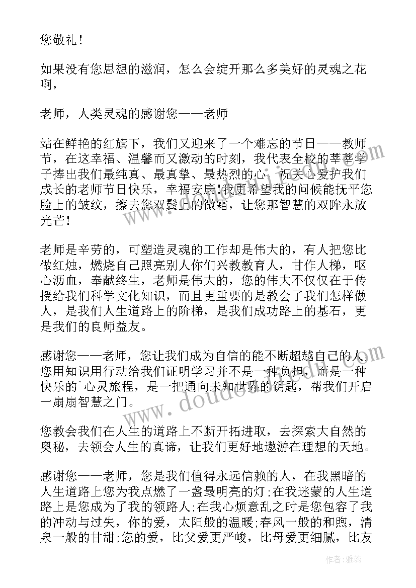 2023年教师节老师答谢词(通用5篇)