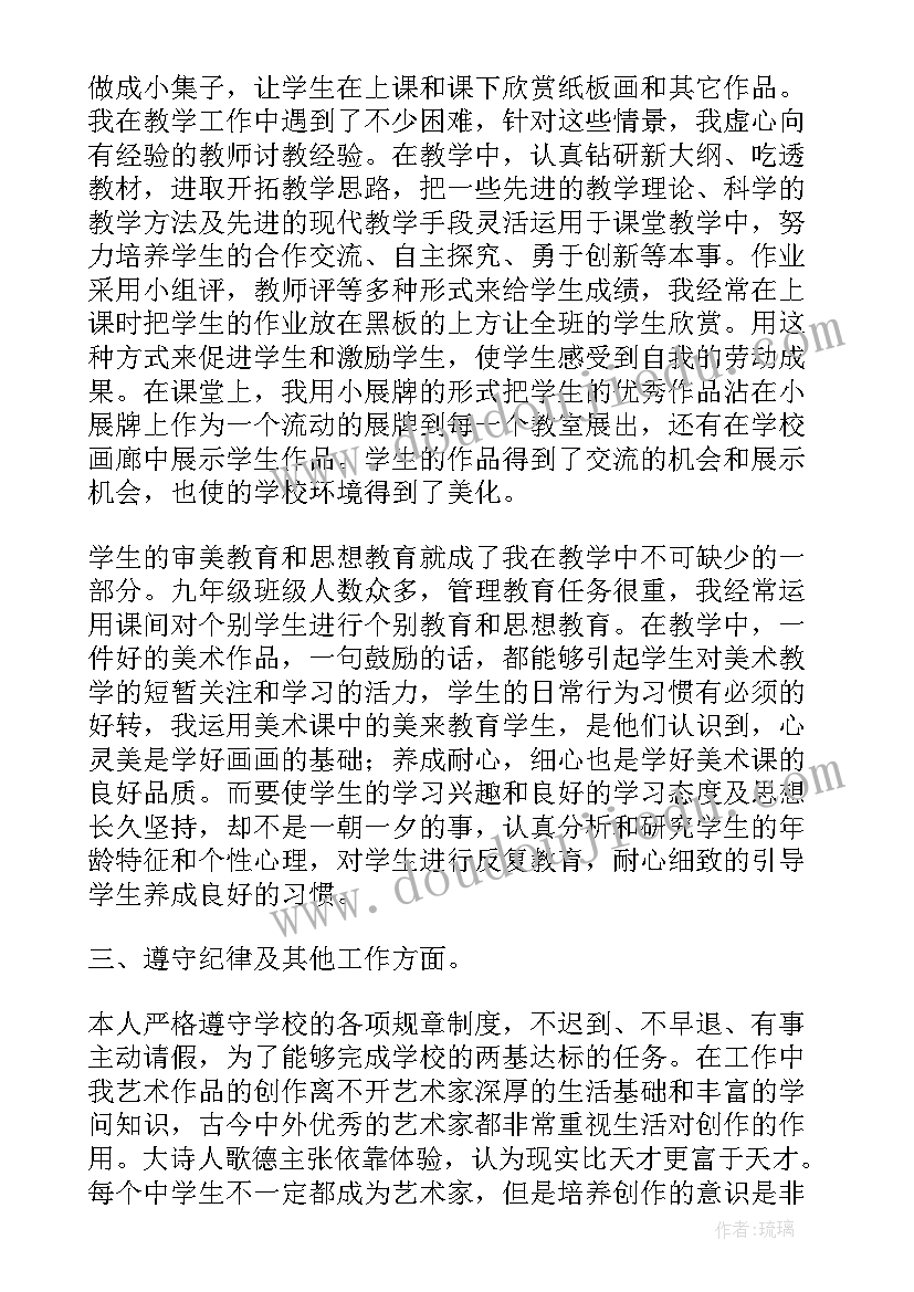 初中教师个人工作总结(精选9篇)