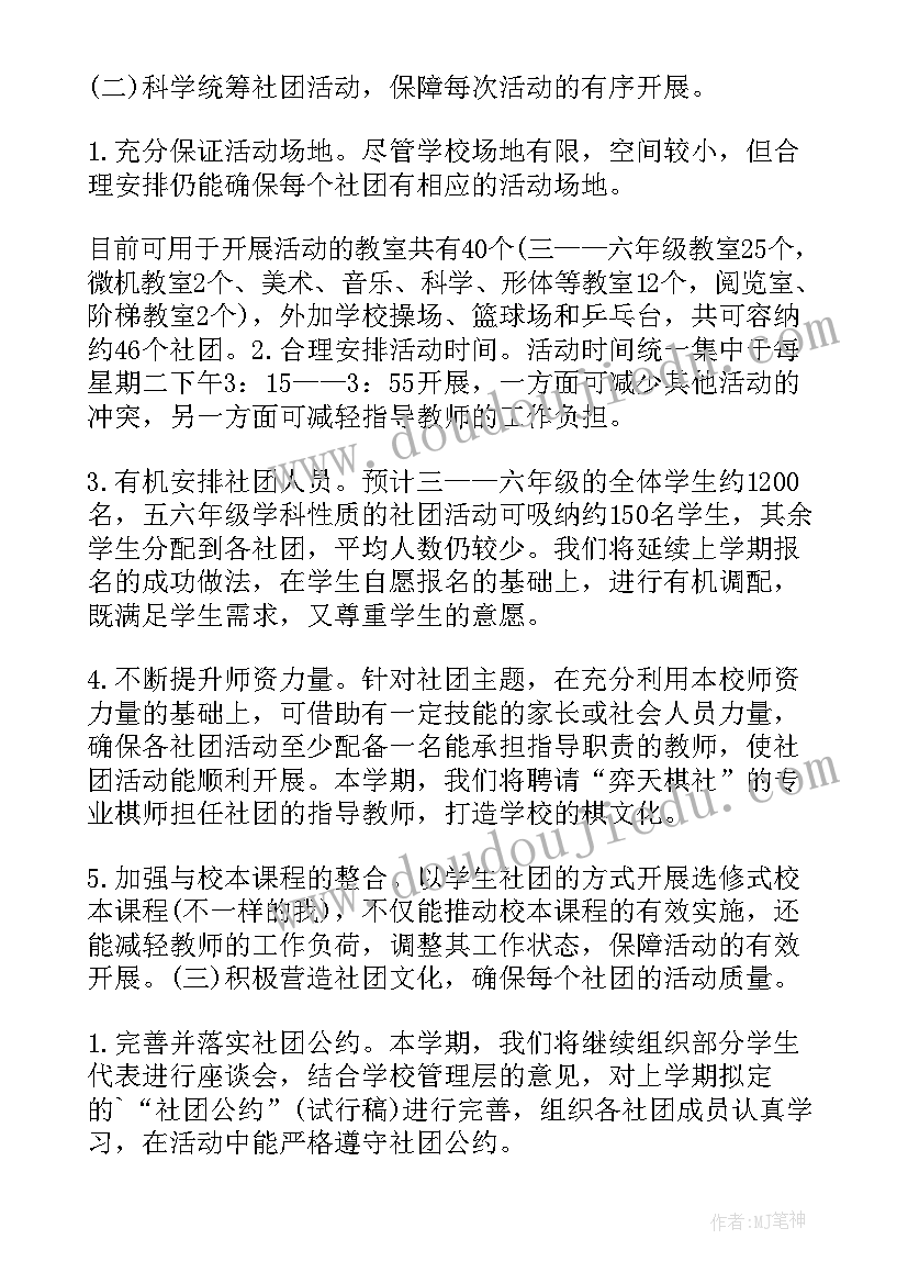 2023年吉他社团发展规划 新学期社团工作计划总结(通用7篇)