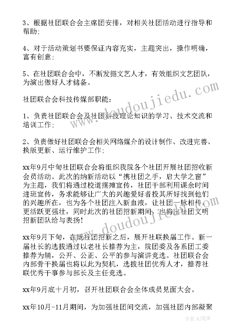 2023年吉他社团发展规划 新学期社团工作计划总结(通用7篇)