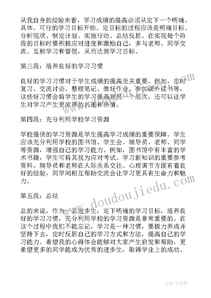 进步学生发言稿初一(优秀7篇)