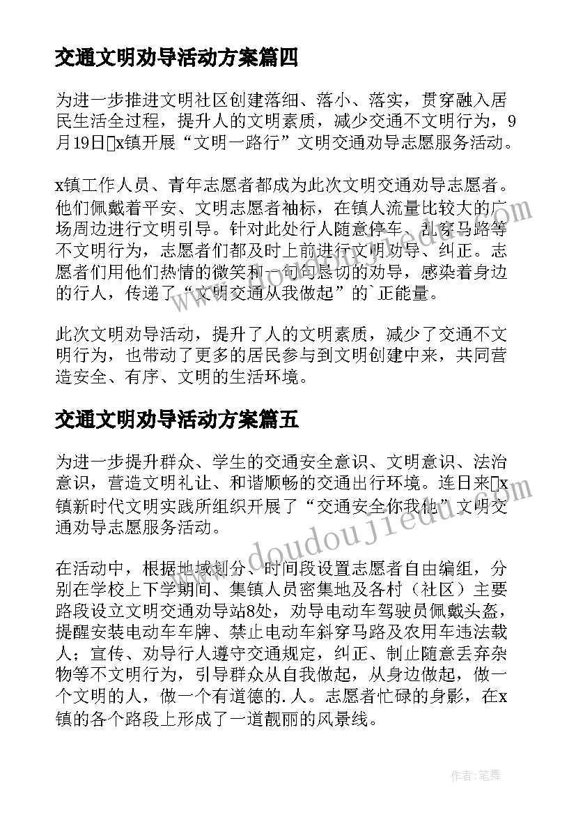 交通文明劝导活动方案(实用10篇)