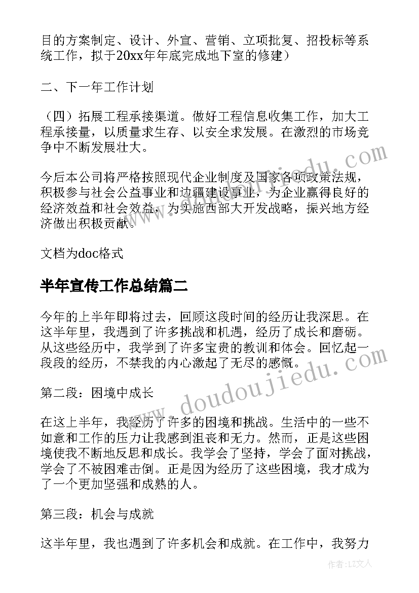 半年宣传工作总结(通用9篇)