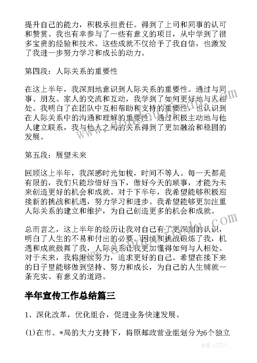 半年宣传工作总结(通用9篇)