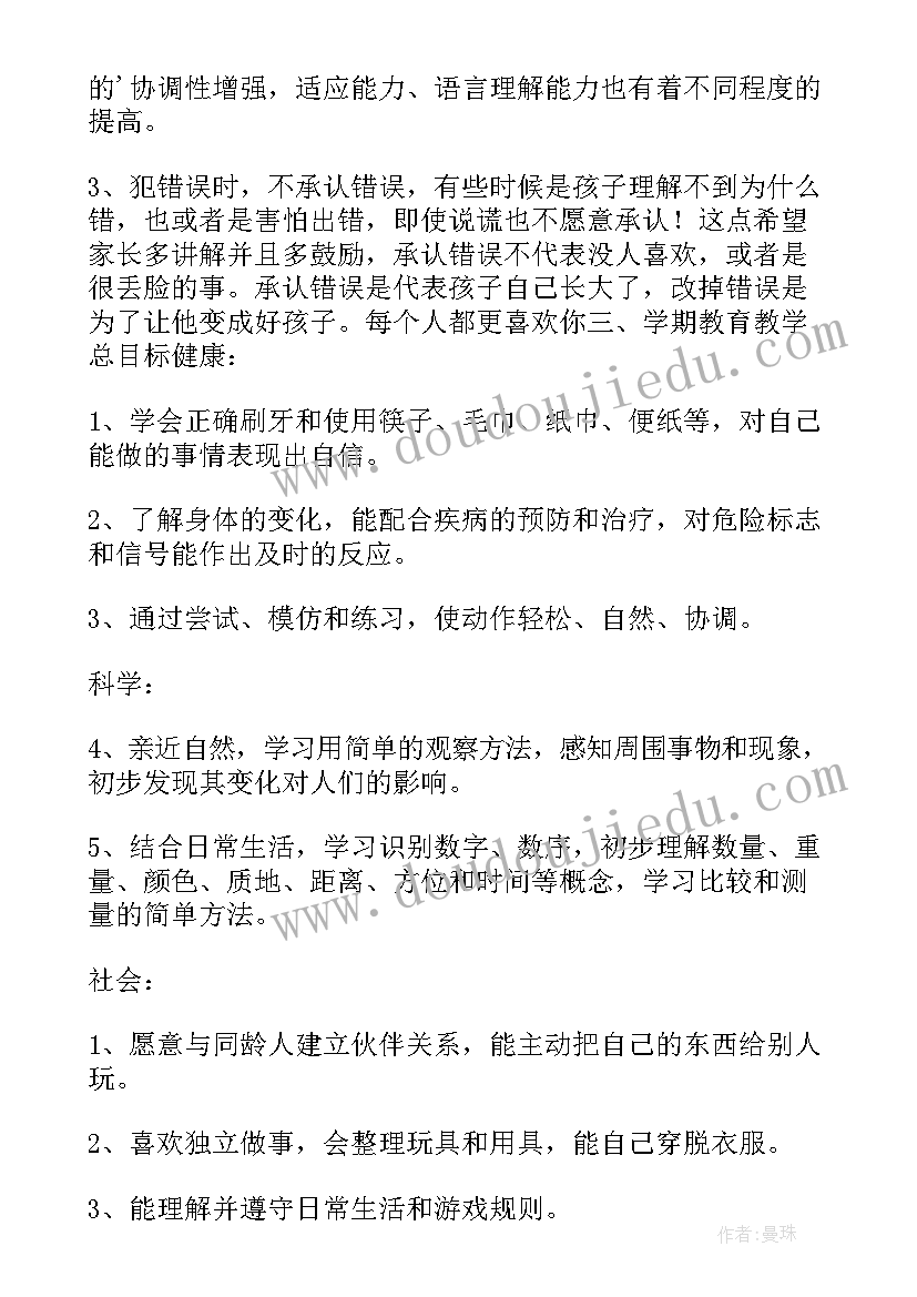 最新中班新学期家长会发言稿配班(大全8篇)