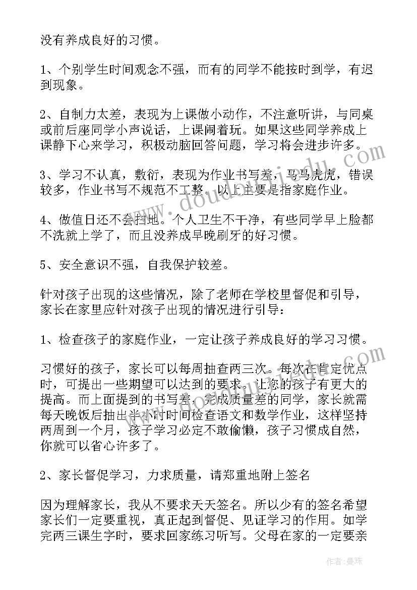 最新中班新学期家长会发言稿配班(大全8篇)