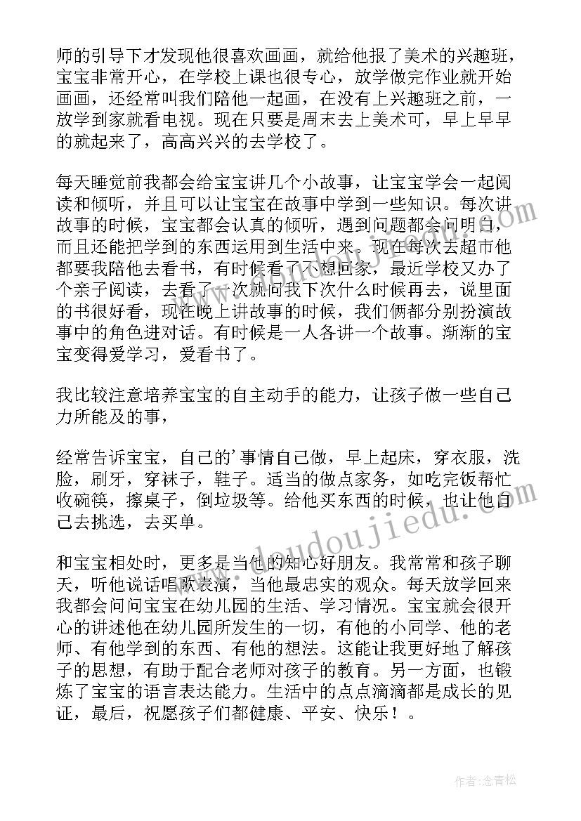 2023年幼儿家长育儿心得体会 幼儿园家长育儿心得体会(模板10篇)