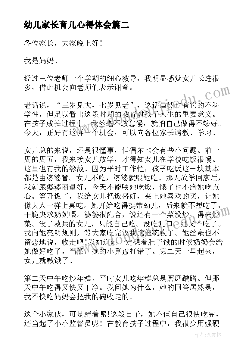 2023年幼儿家长育儿心得体会 幼儿园家长育儿心得体会(模板10篇)