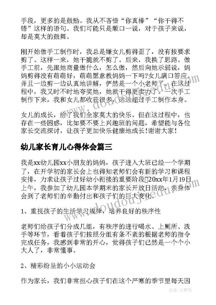 2023年幼儿家长育儿心得体会 幼儿园家长育儿心得体会(模板10篇)