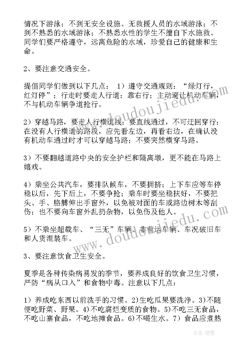 最新中学生禁毒安全教育讲话稿题目(优秀5篇)