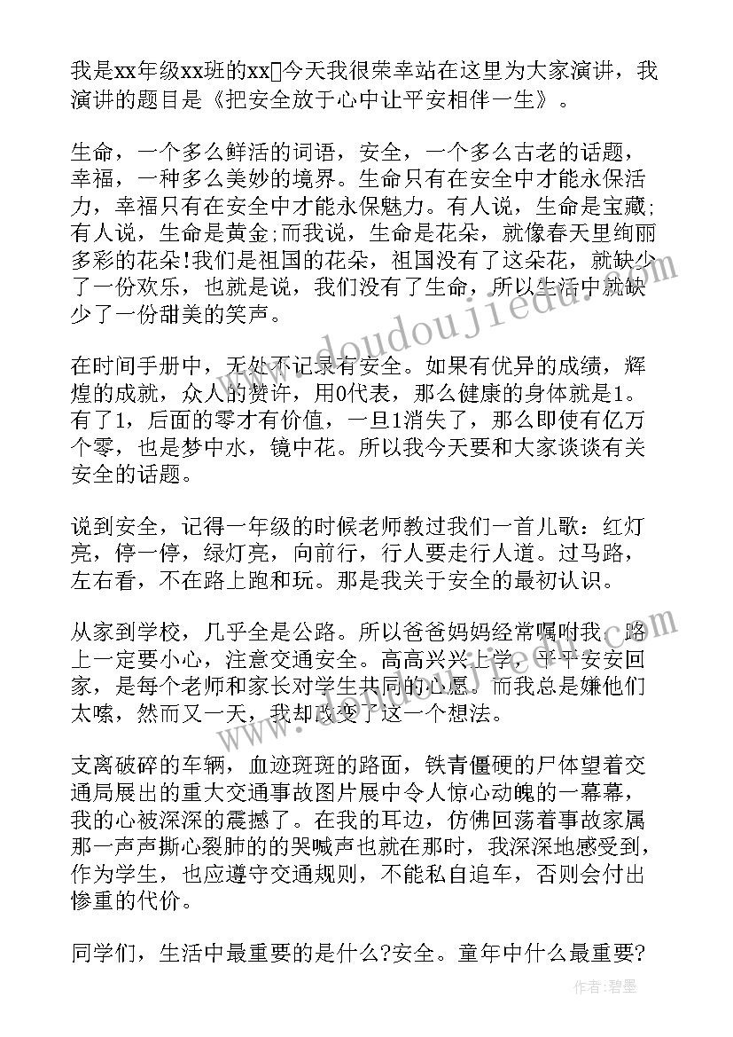 最新中学生禁毒安全教育讲话稿题目(优秀5篇)