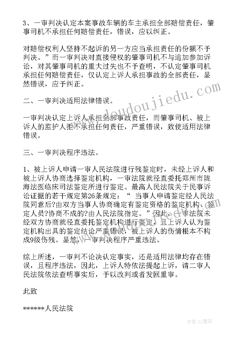 车辆事故约谈记录 规矩意识心得体会交通事故(精选8篇)