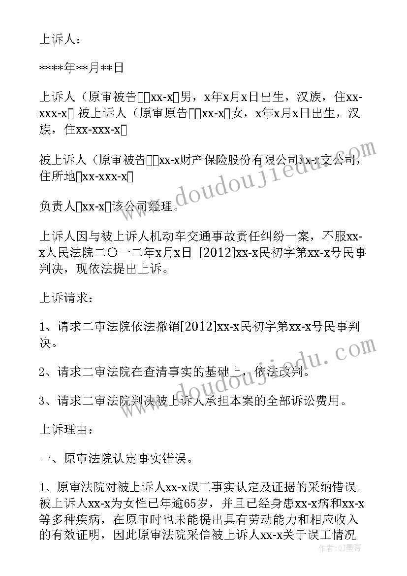 车辆事故约谈记录 规矩意识心得体会交通事故(精选8篇)