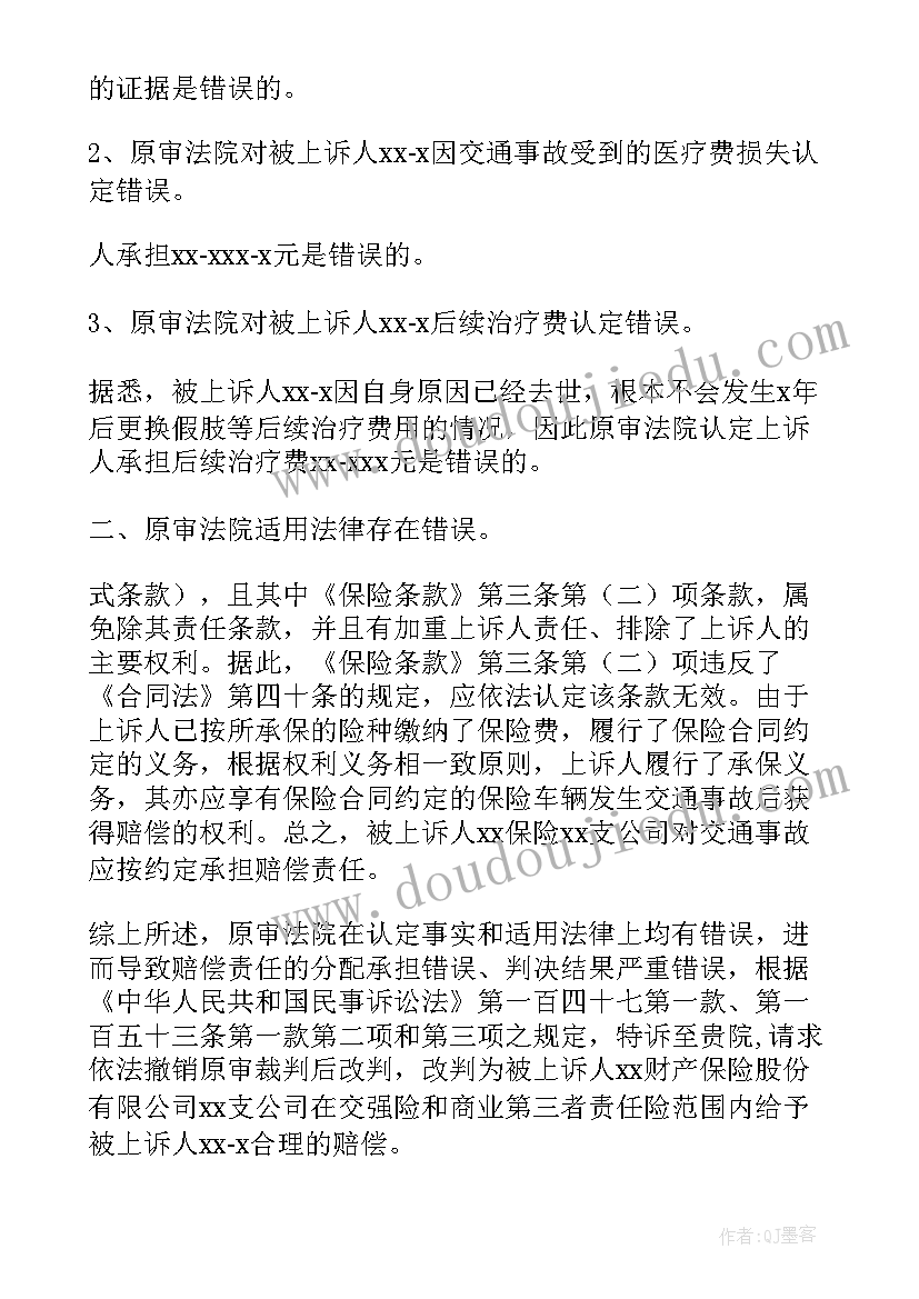 车辆事故约谈记录 规矩意识心得体会交通事故(精选8篇)