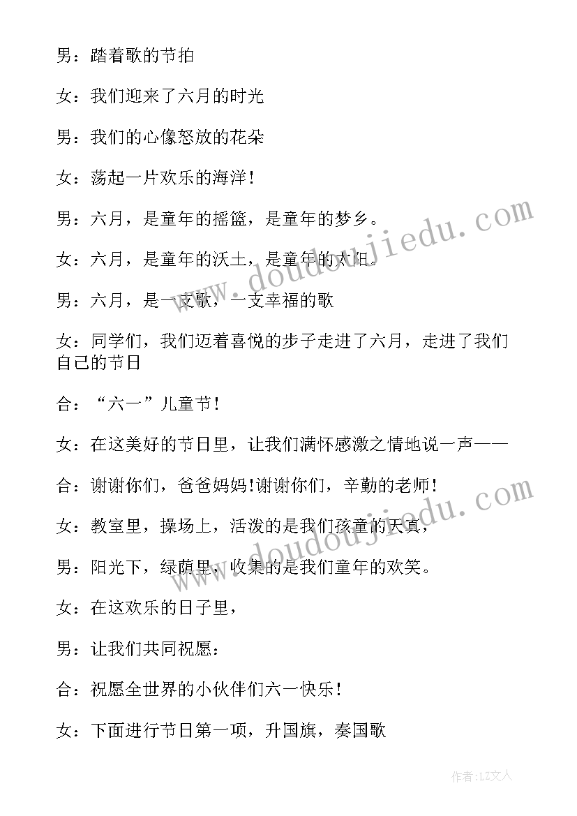 最新小学生六一美篇和 小学生六一主持演讲稿(汇总10篇)