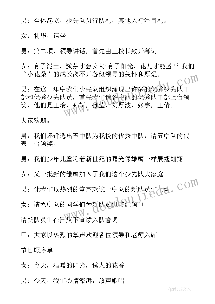 最新小学生六一美篇和 小学生六一主持演讲稿(汇总10篇)