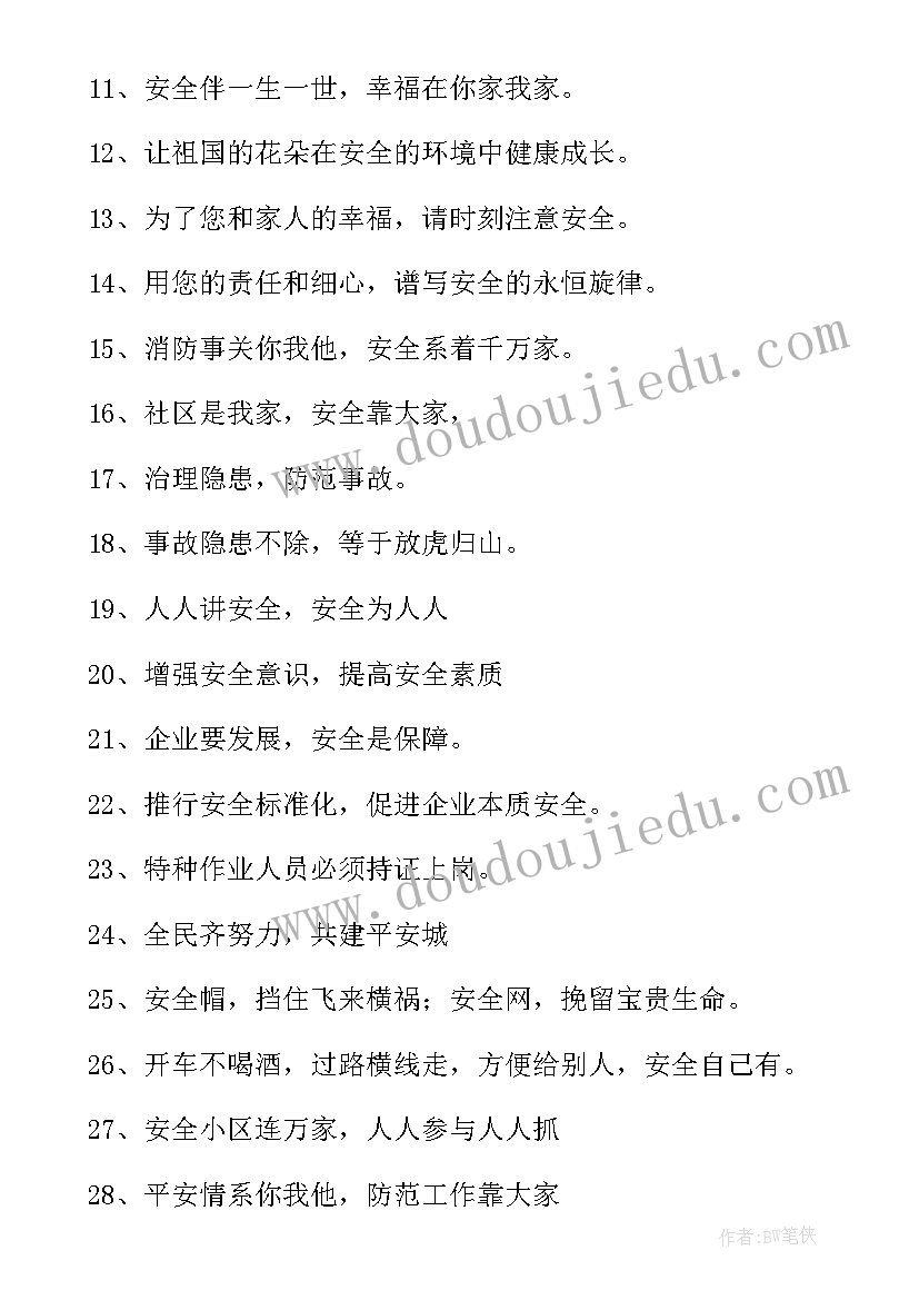 2023年社区运动会的宣传标语(实用5篇)