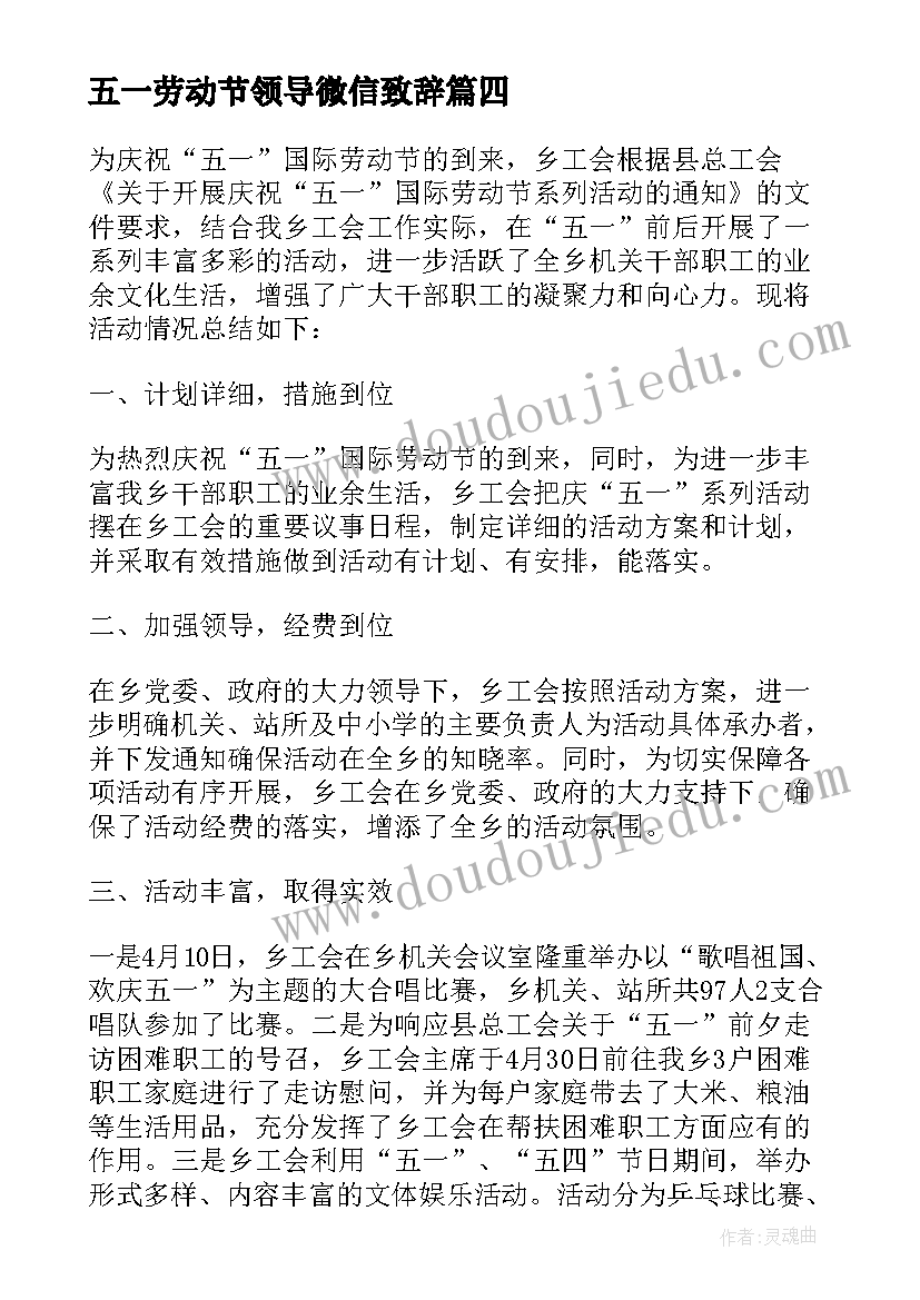 最新五一劳动节领导微信致辞(实用9篇)