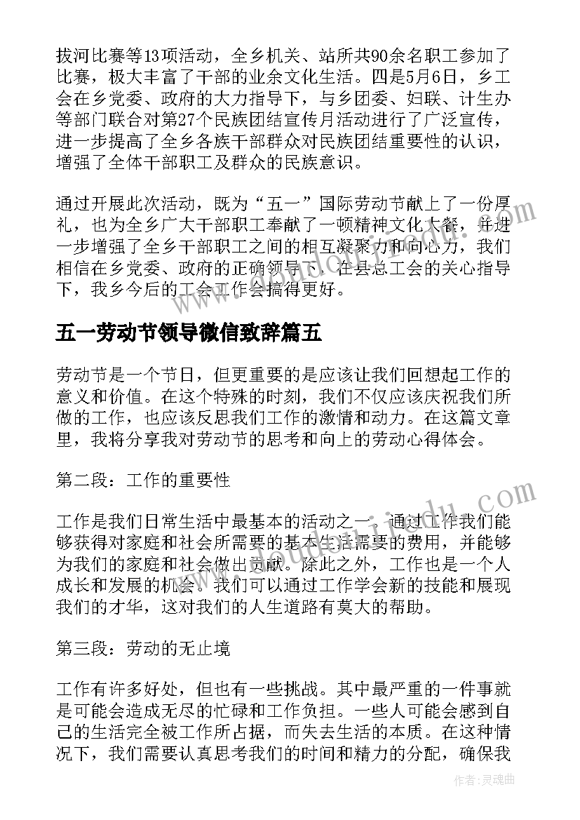 最新五一劳动节领导微信致辞(实用9篇)