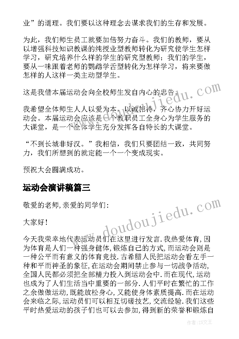 最新运动会演讲稿(实用7篇)