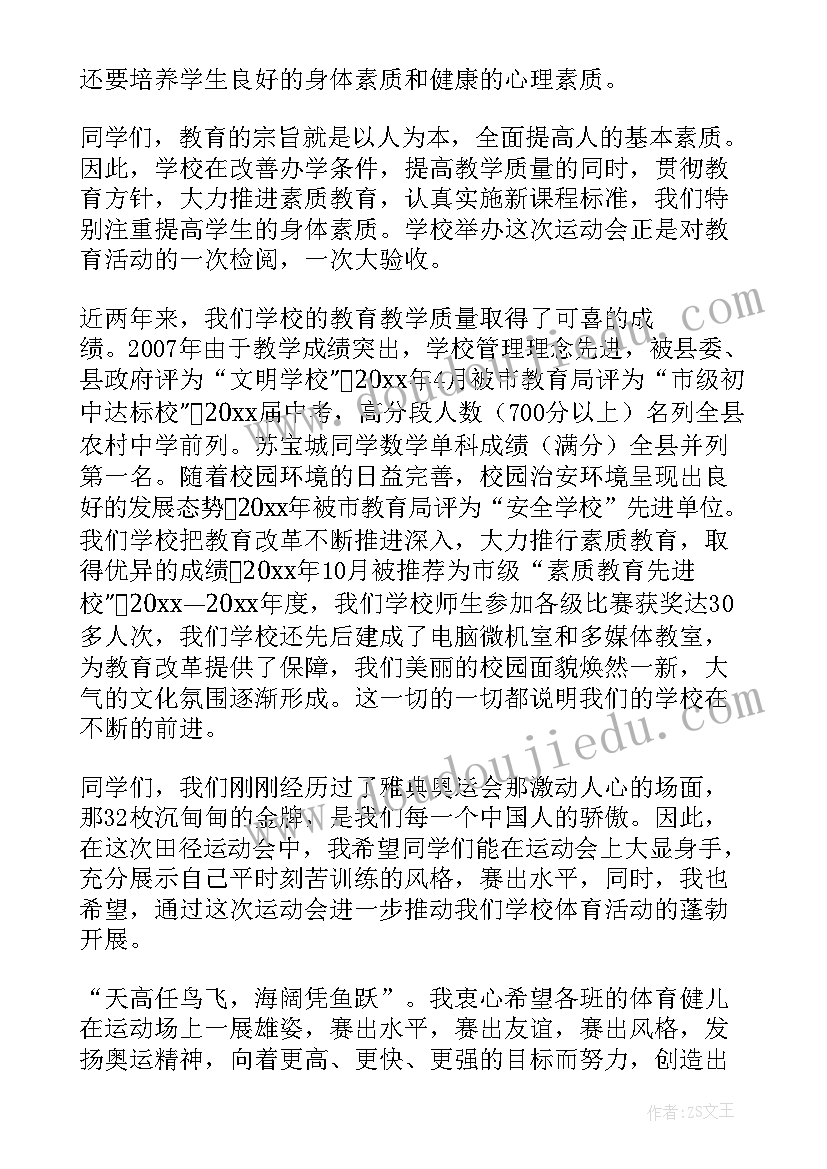 最新运动会演讲稿(实用7篇)