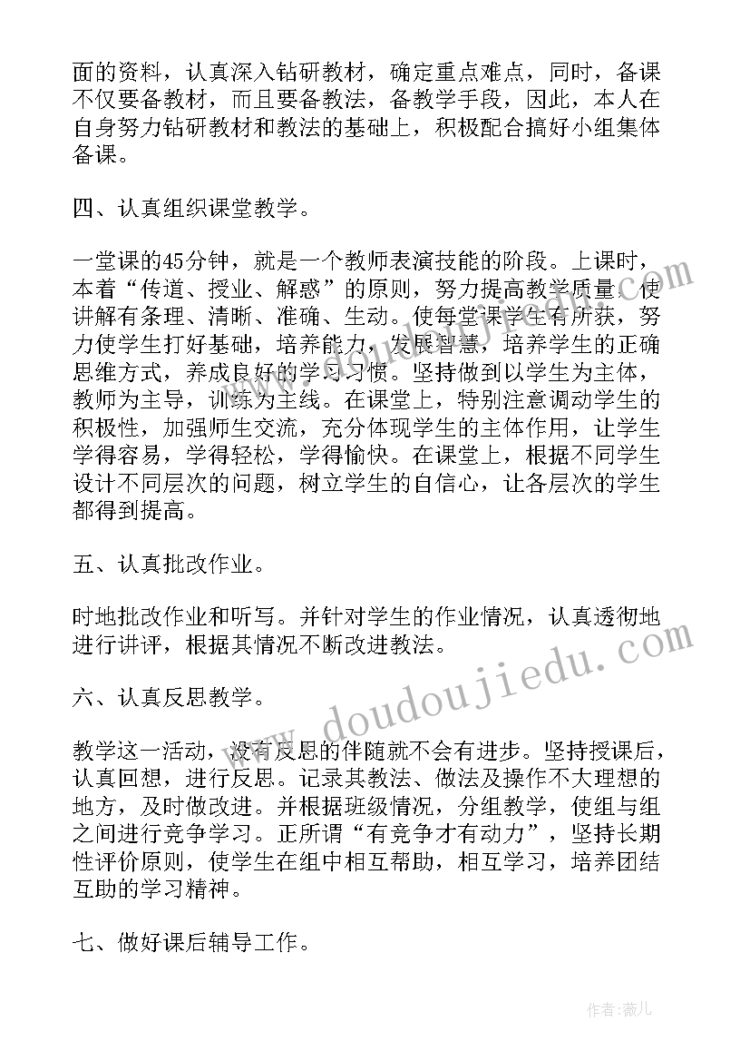 2023年中职教师学期工作总结个人(通用6篇)