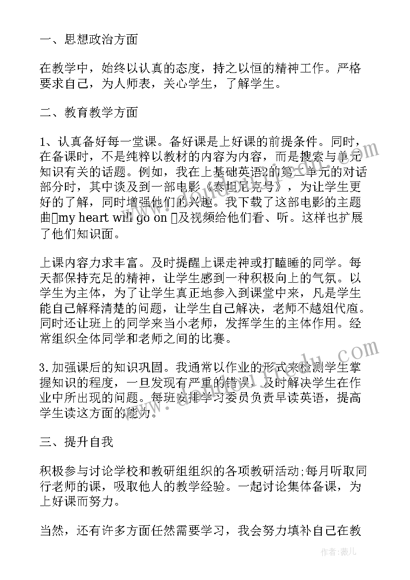 2023年中职教师学期工作总结个人(通用6篇)