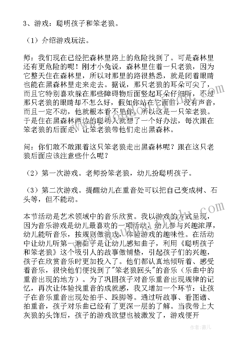 最新幼儿园老狼几点了教案(优质5篇)