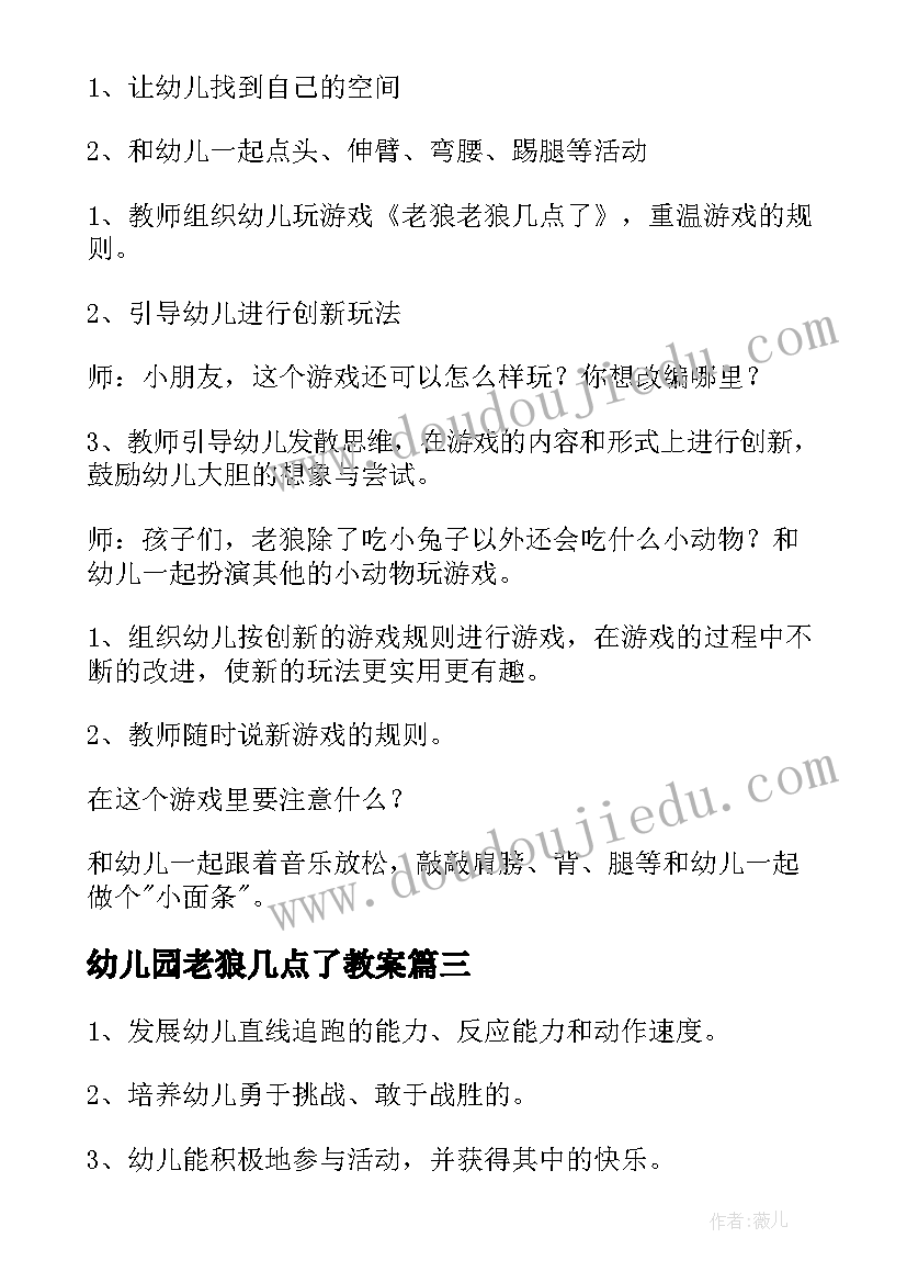 最新幼儿园老狼几点了教案(优质5篇)